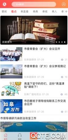 如e融媒App官方版 如e融媒App官方版