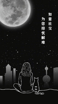 如意社交软件免费版