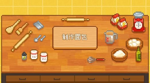 妖精面包房破解版 妖精面包房破解版