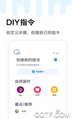 妙用快捷指令app最新版