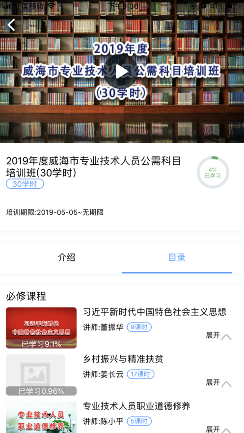威海专技培训