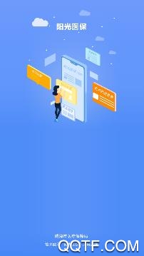 威海阳光医保app官方版