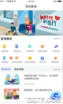 威海阳光医保app官方版