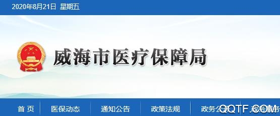 威海阳光医保app官方版