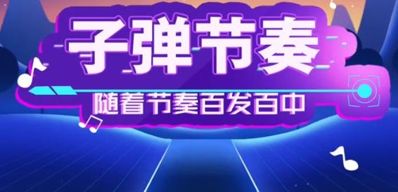 子弹节奏3d抖音版 子弹节奏3d抖音版