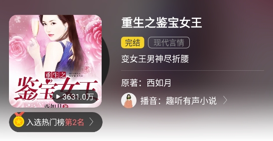 子归免费听书小说app最新版