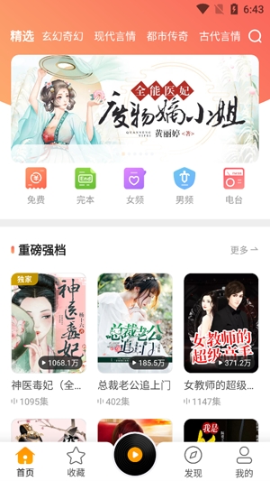 子归免费听书小说app最新版