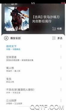 子期音乐app安卓版