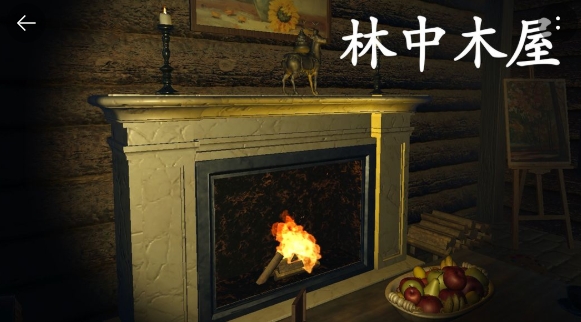 孙美琪疑案林中木屋游戏安卓版