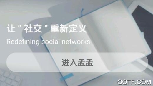 孟孟在线交友app安卓版