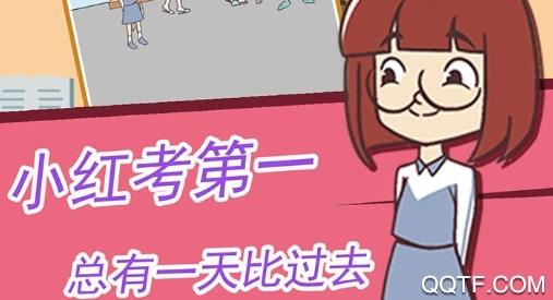 学习使我妈快乐正式版