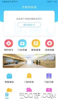 宁德市医院官方版