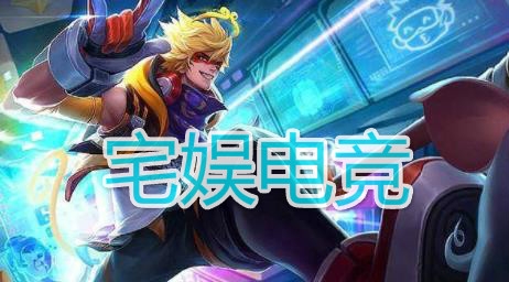 宅娱电竞app安卓版