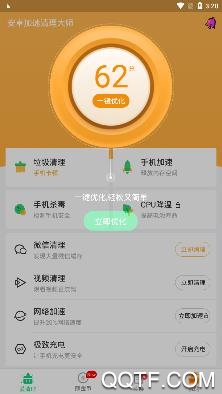 安卓加速清理大师app最新版