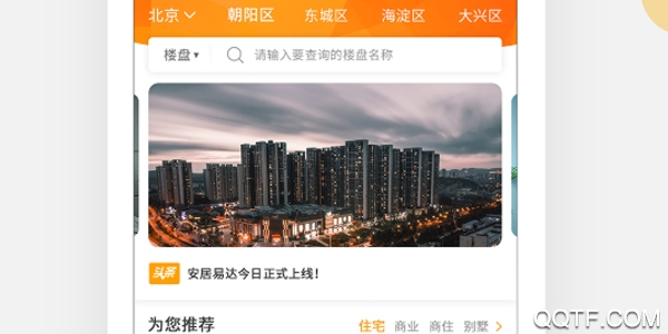 安居易达官方版