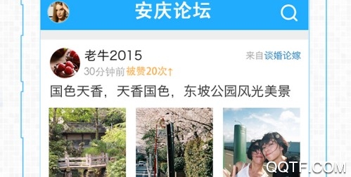 安庆论坛官方版 安庆论坛官方版