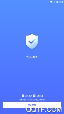 安心清理管家极速版