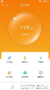 安心清理管家极速版