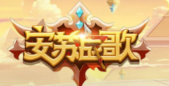 安苏战歌安卓版 安苏战歌安卓版