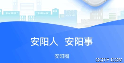 安阳圈官方版 安阳圈官方版