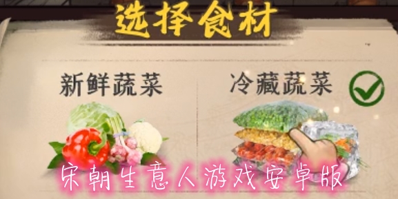 宋朝生意人游戏安卓版 宋朝生意人游戏安卓版