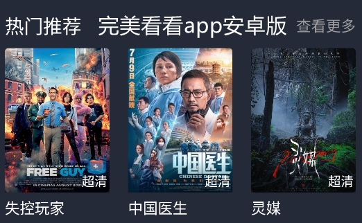 完美看看app安卓版