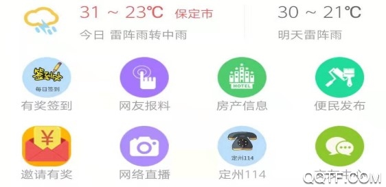 定州论坛收集客户端