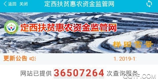 定西扶贫惠农app 定西扶贫惠农app