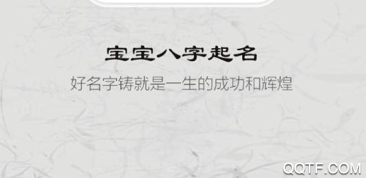 宝宝八字起名App最新版 宝宝八字起名App最新版