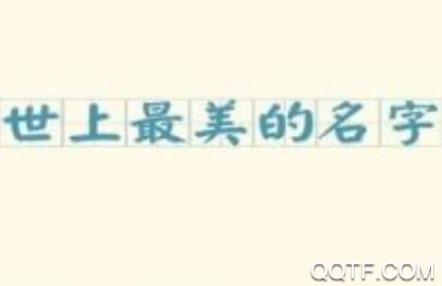 宝宝起名大全app最新版 宝宝起名大全app最新版