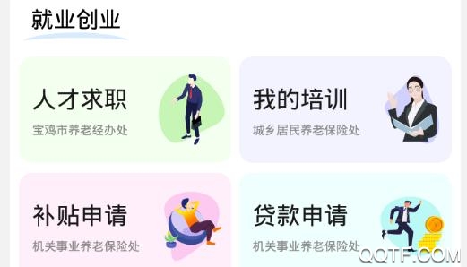 宝鸡人社12333公众号2021最新版 宝鸡人社12333公众号2021最新版