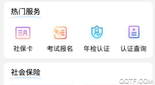 宝鸡人社局官方版