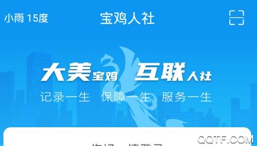 宝鸡人社局官方版