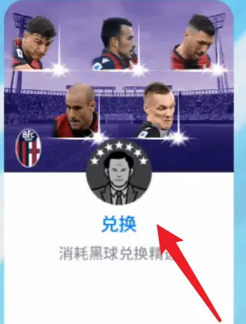 实况王者集结最新版 实况王者集结最新版