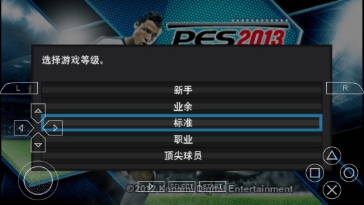 实况足球2013手机版中文版