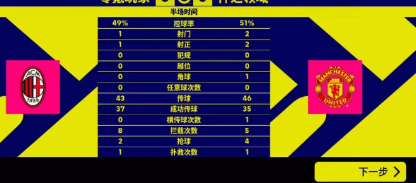实况足球手游最新版 实况足球手游最新版