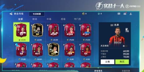 实战十一人手游最新版