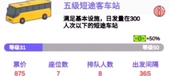 客运大亨游戏安卓版