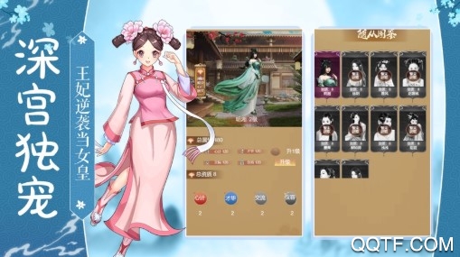 宫廷心计免费版