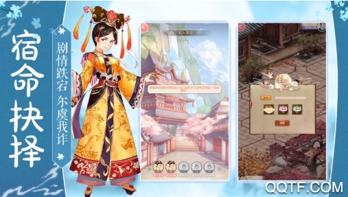 宫廷心计免费版