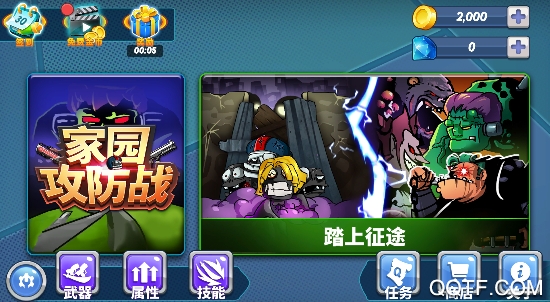 家园攻防战手游破解版
