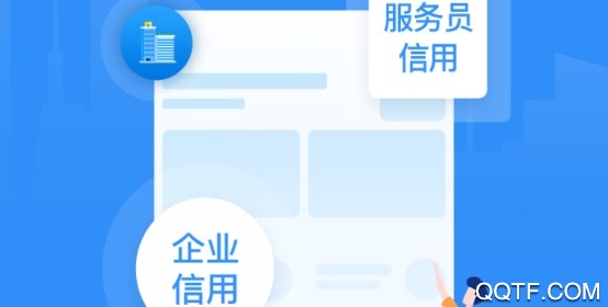 家政信用查消费者端