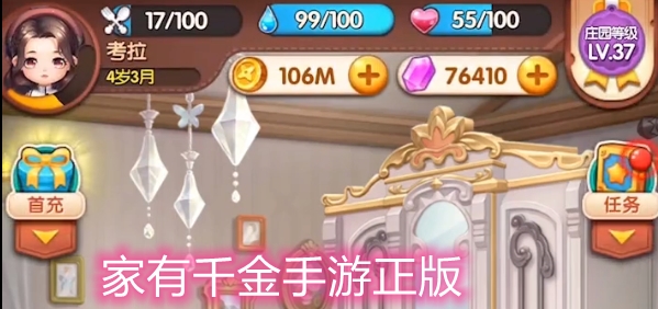 家有千金手游正版