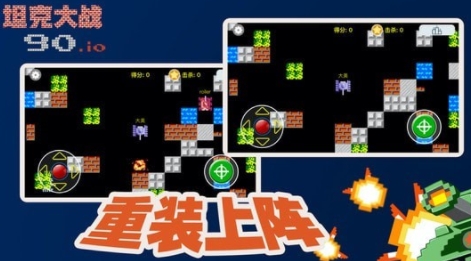 宽立坦克王游戏安卓版