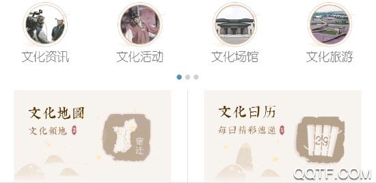 宿迁文化云客户端