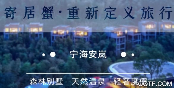 寄居蟹旅行app手机版