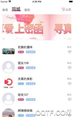 密函社交app最新版