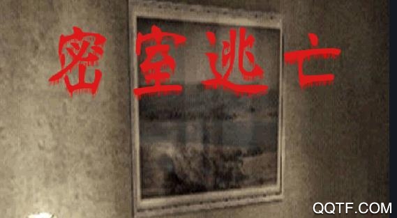 密室逃亡官方中文版 密室逃亡官方中文版