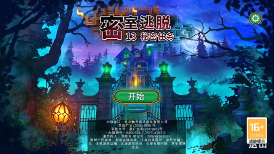 密室逃脱13秘密任务官方版 密室逃脱13秘密任务官方版