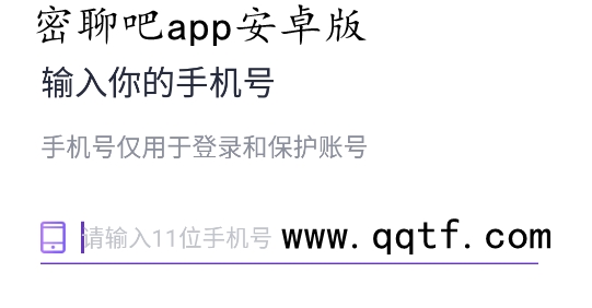 密聊吧app安卓版 密聊吧app安卓版